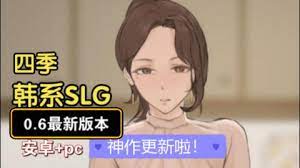 四季(Four Seasons) Ver0.4 汉化版 PC+安卓+全CG【SLG游戏网盘下载】